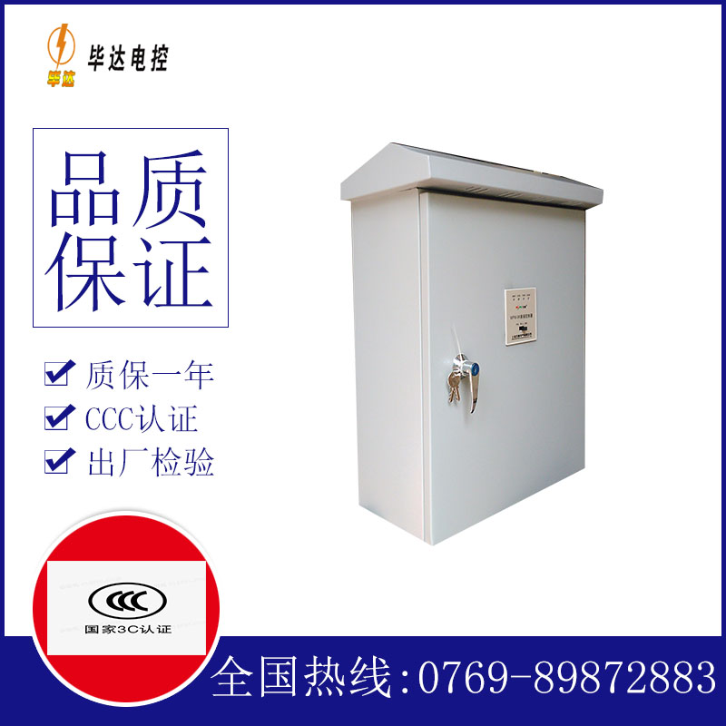 北关排污泵控制箱